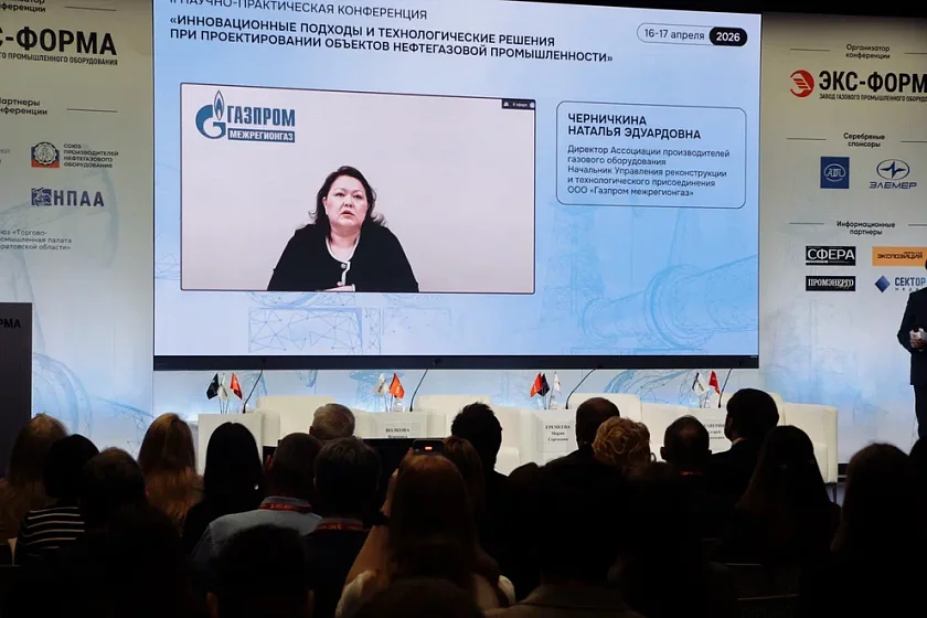 II Научно-практическая конференция  «ЭКС-ФОРМА» - Инновационные подходы и технологические решения при проектировании объектов нефтегазовой промышленности