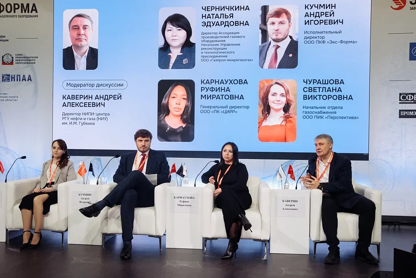 II Научно-практическая конференция  «ЭКС-ФОРМА» - Инновационные подходы и технологические решения при проектировании объектов нефтегазовой промышленности